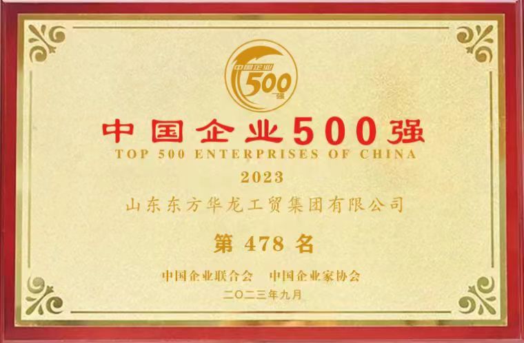 中國企業(yè)500強(qiáng)